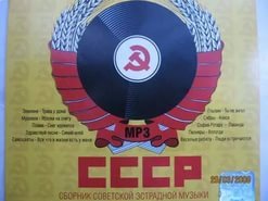 VA -Антология советской эстрады (1930 - 1939гг) часть 4